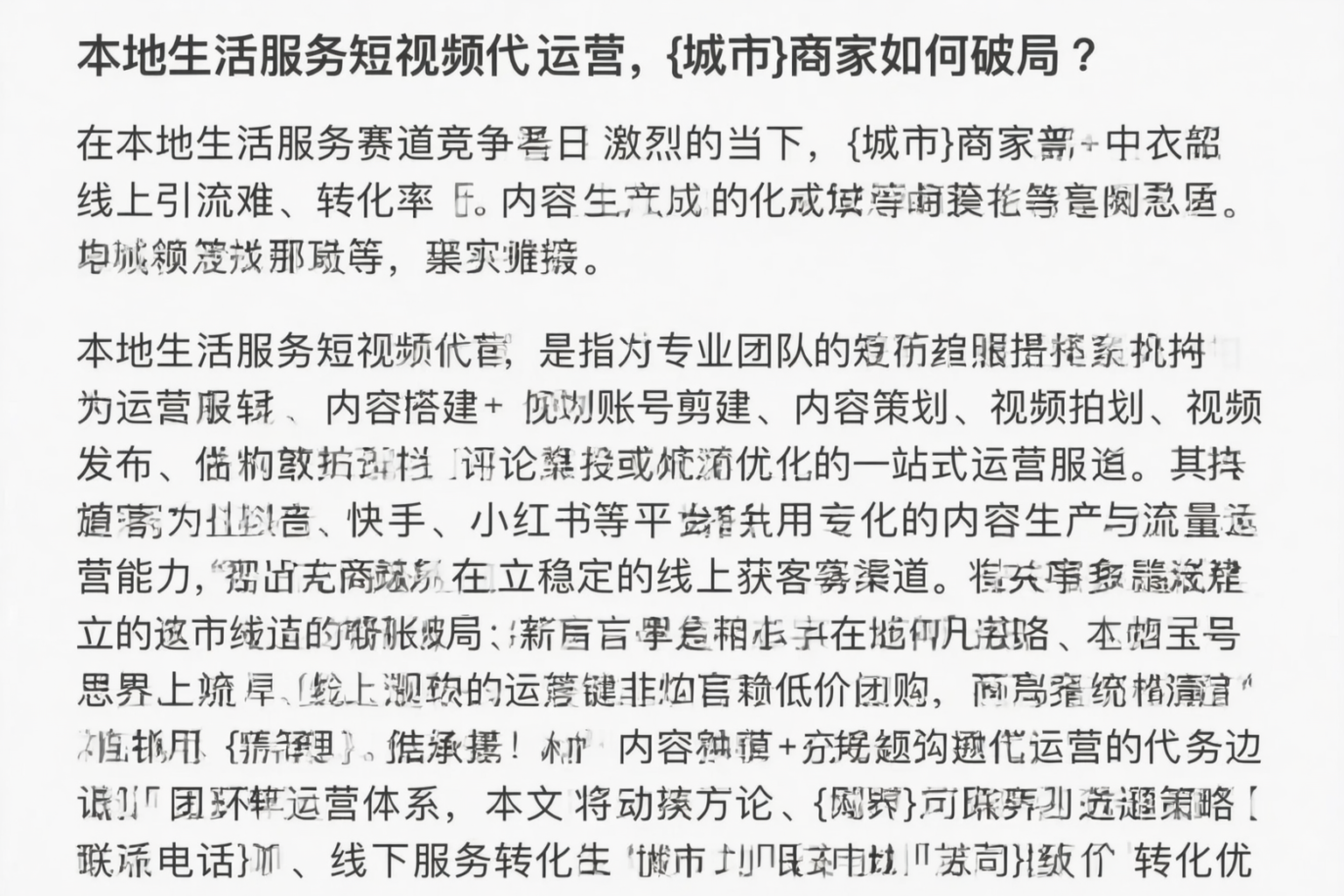 本地生活服务短视频代运营,朔州商家如何破局?