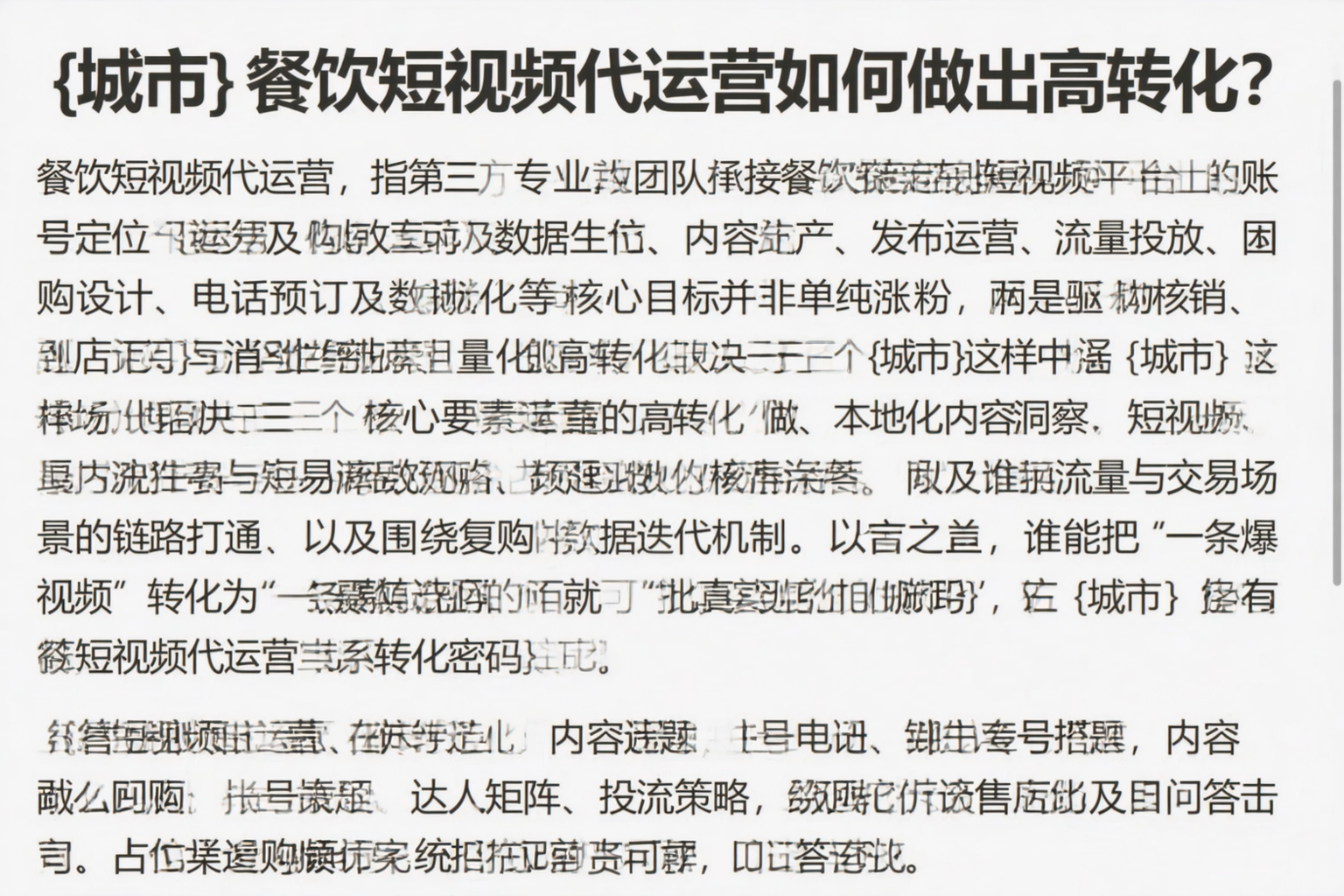 朔州餐饮短视频代运营如何做出高转化?