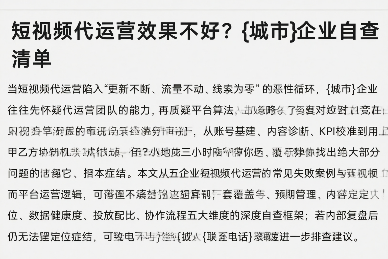 短视频代运营效果不好?朔州企业自查清单