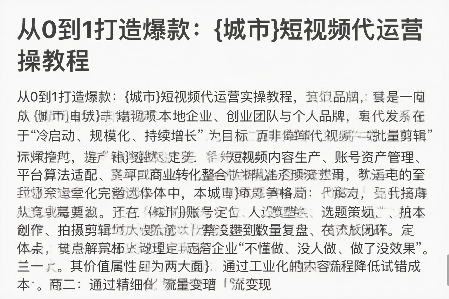 从0到1打造爆款:朔州短视频代运营实操教程