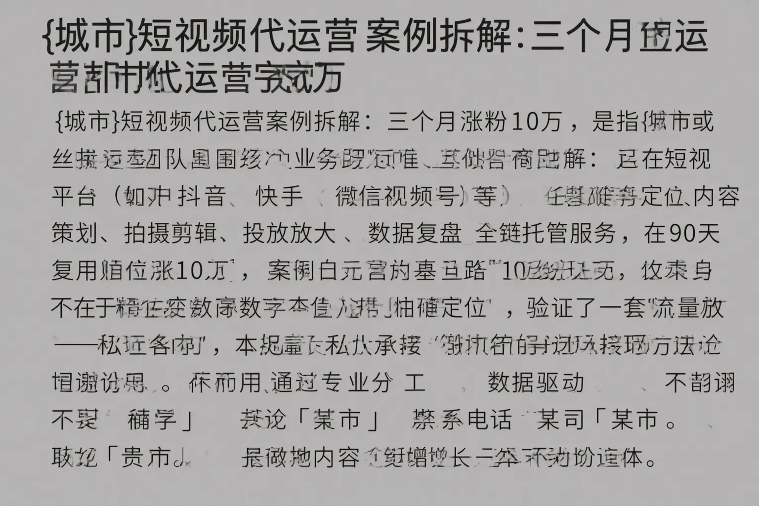 朔州短视频代运营案例拆解:三个月涨粉10万