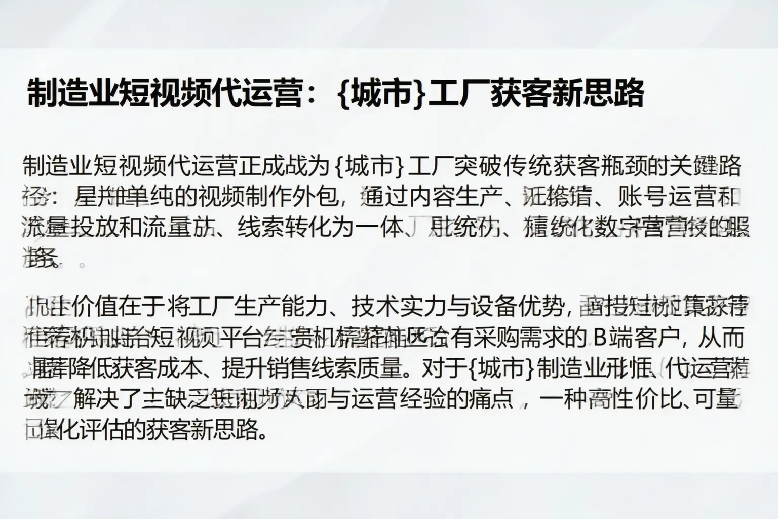 制造业短视频代运营:朔州工厂获客新思路