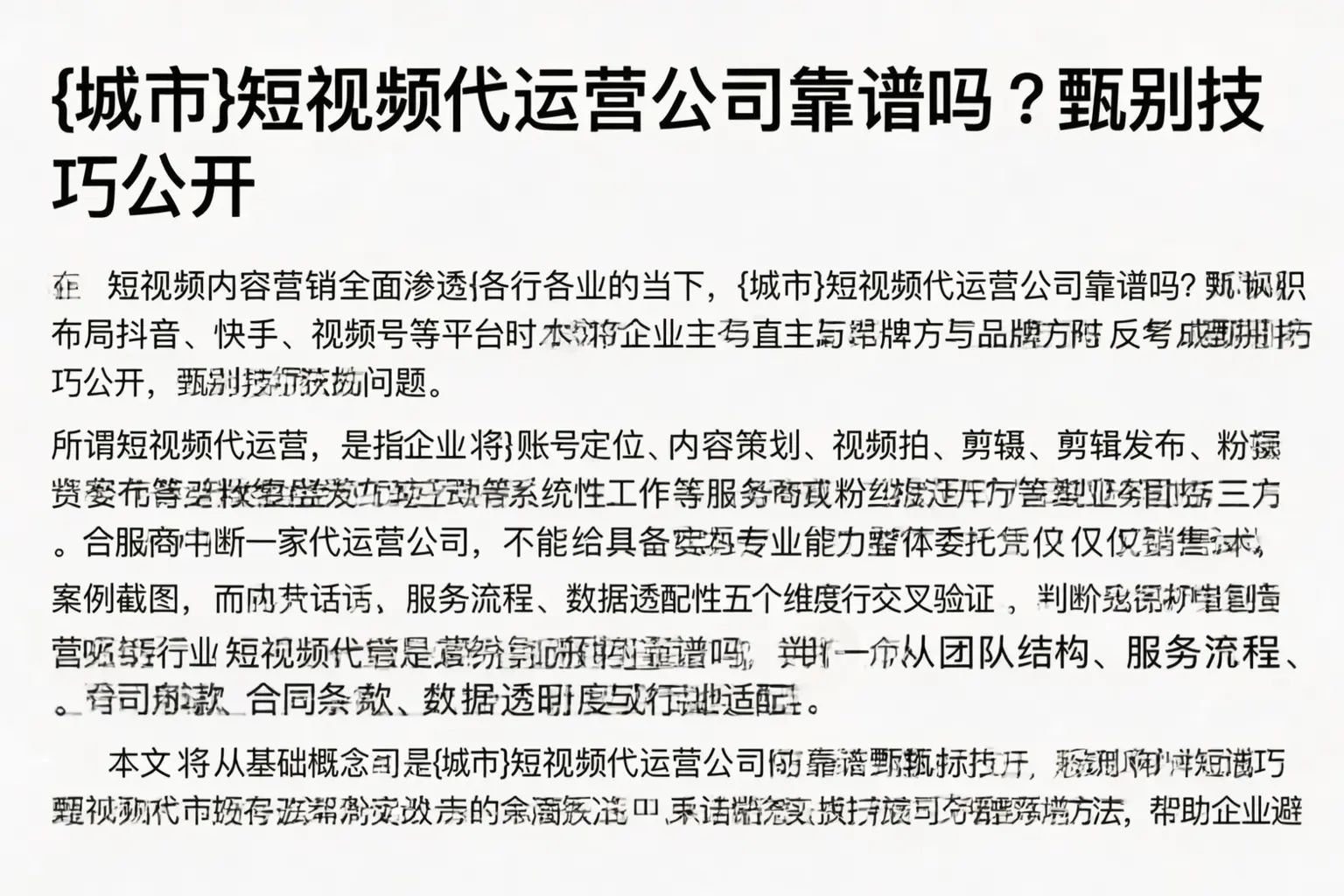 朔州短视频代运营公司靠谱吗？甄别技巧公开
