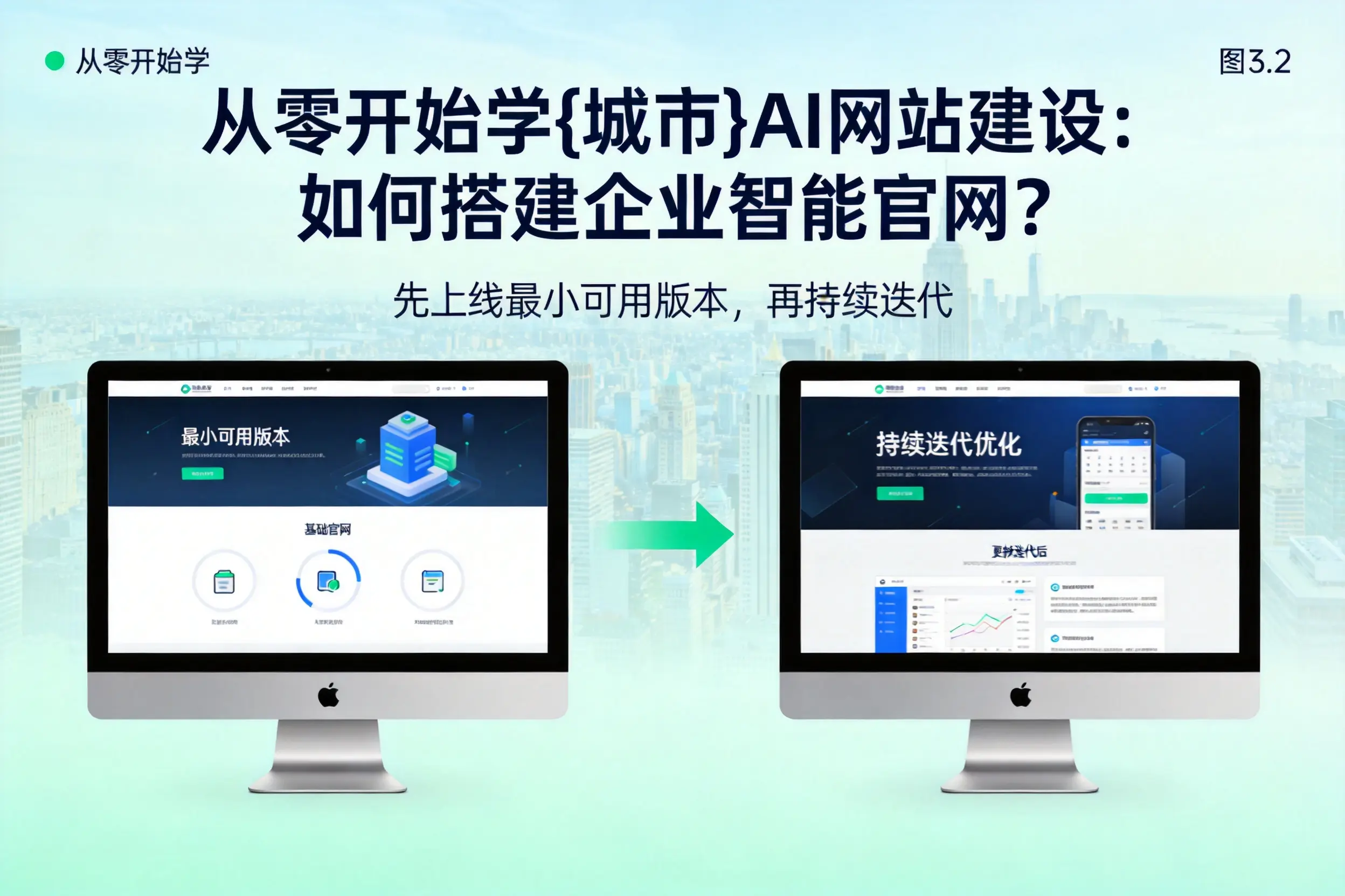 从零开始学朔州AI网站建设:如何搭建企业智能官网?