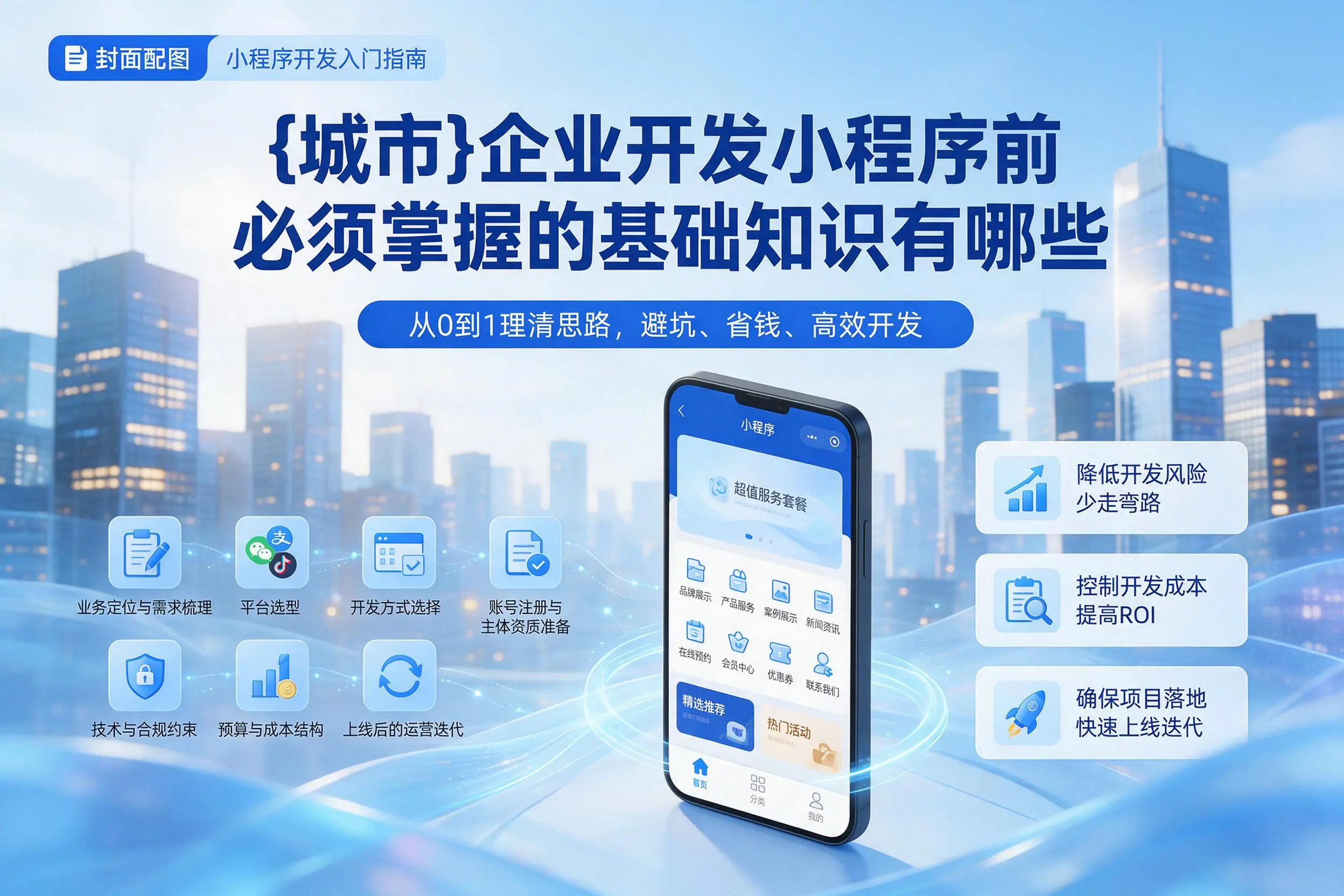 朔州企业开发小程序前必须掌握的基础知识有哪些